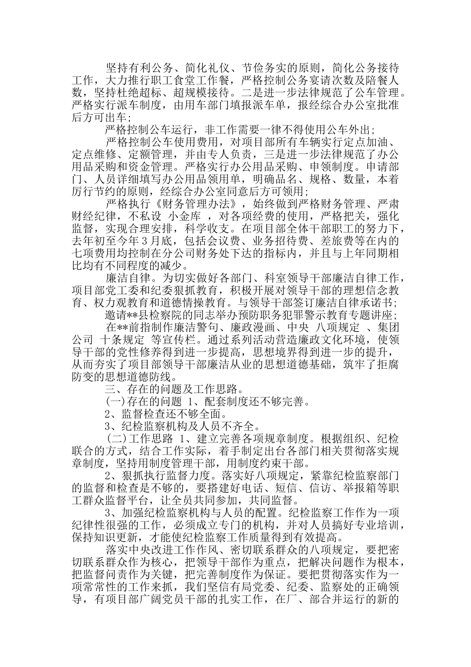 项目部八项规定落实情况汇报_第2页