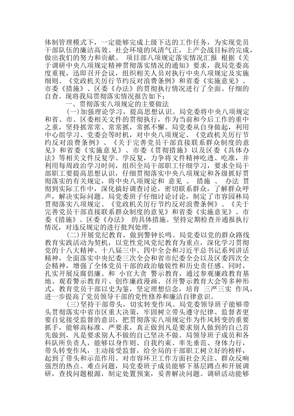 项目部八项规定落实情况汇报_第3页