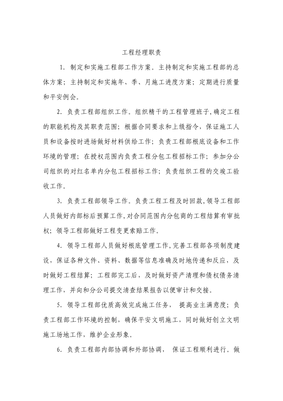 项目部各职能职责_第2页