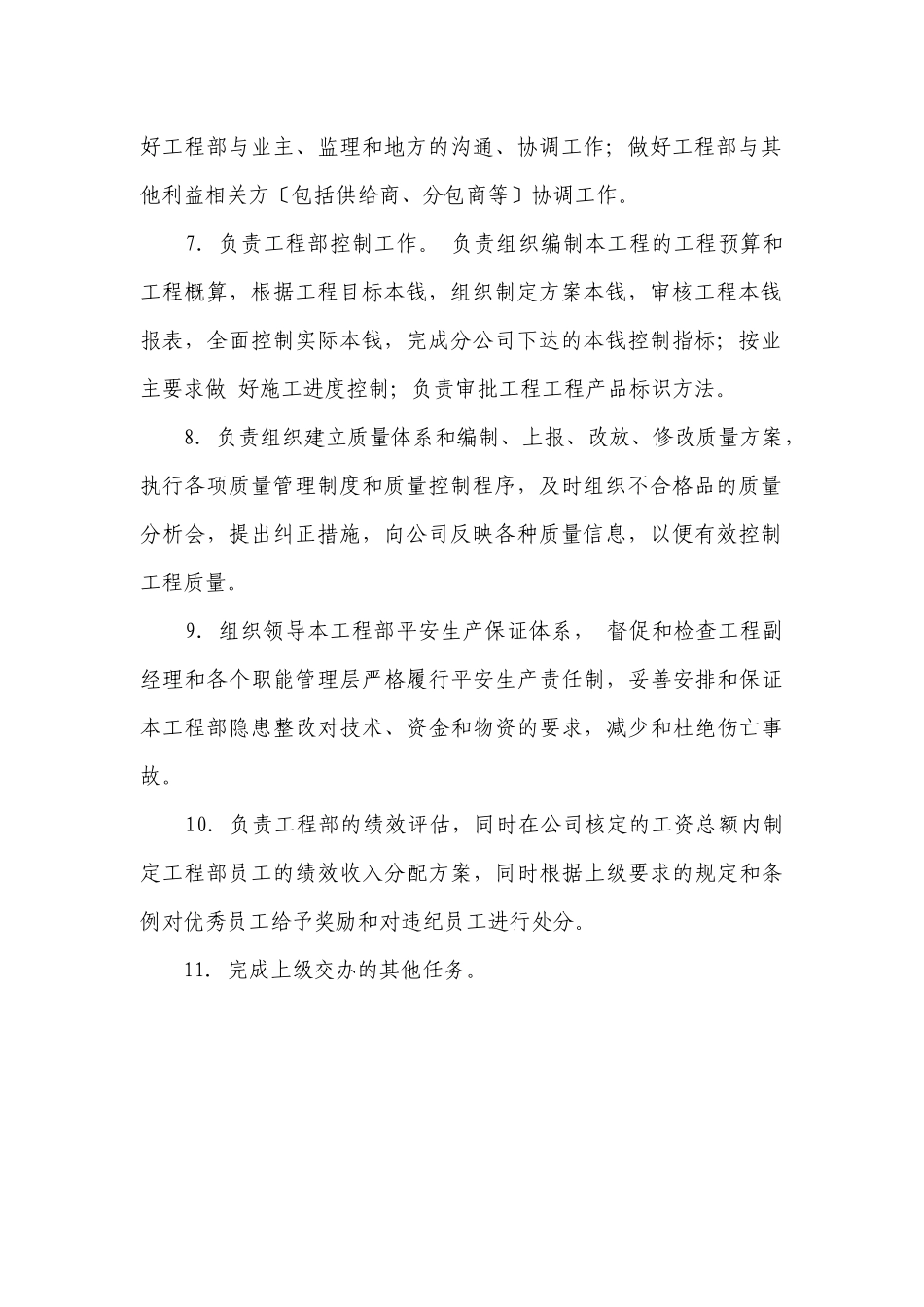 项目部各职能职责_第3页