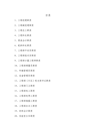 项目部各职能职责