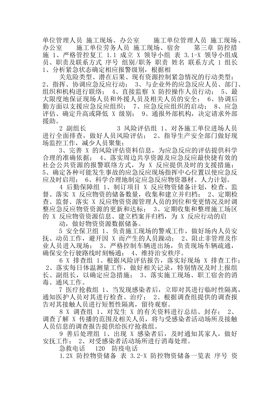 项目部复工X防控应急方案_第2页