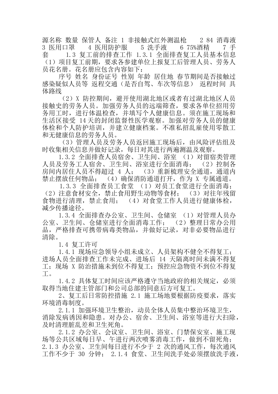项目部复工X防控应急方案_第3页
