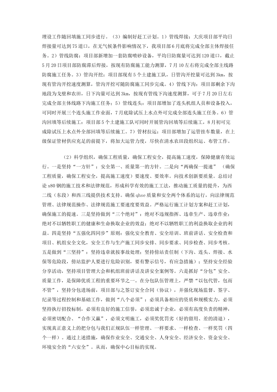 项目部学习实践科学发展观总结_第3页