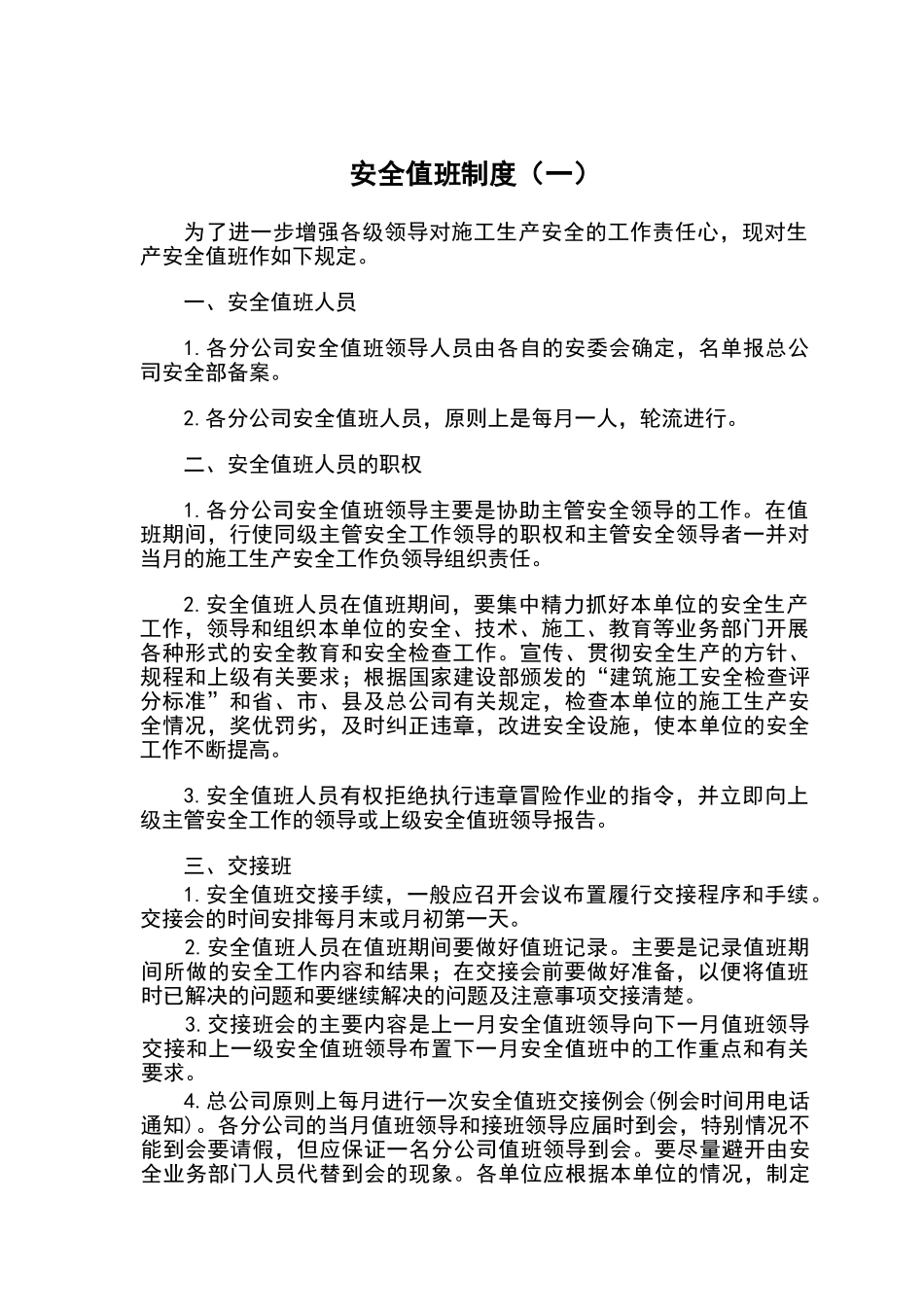 项目部安全值班制度_第2页