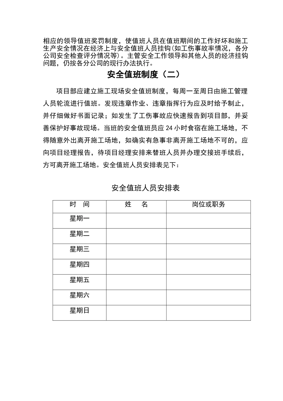 项目部安全值班制度_第3页