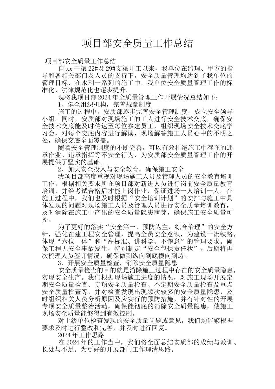 项目部安全质量工作总结_第1页