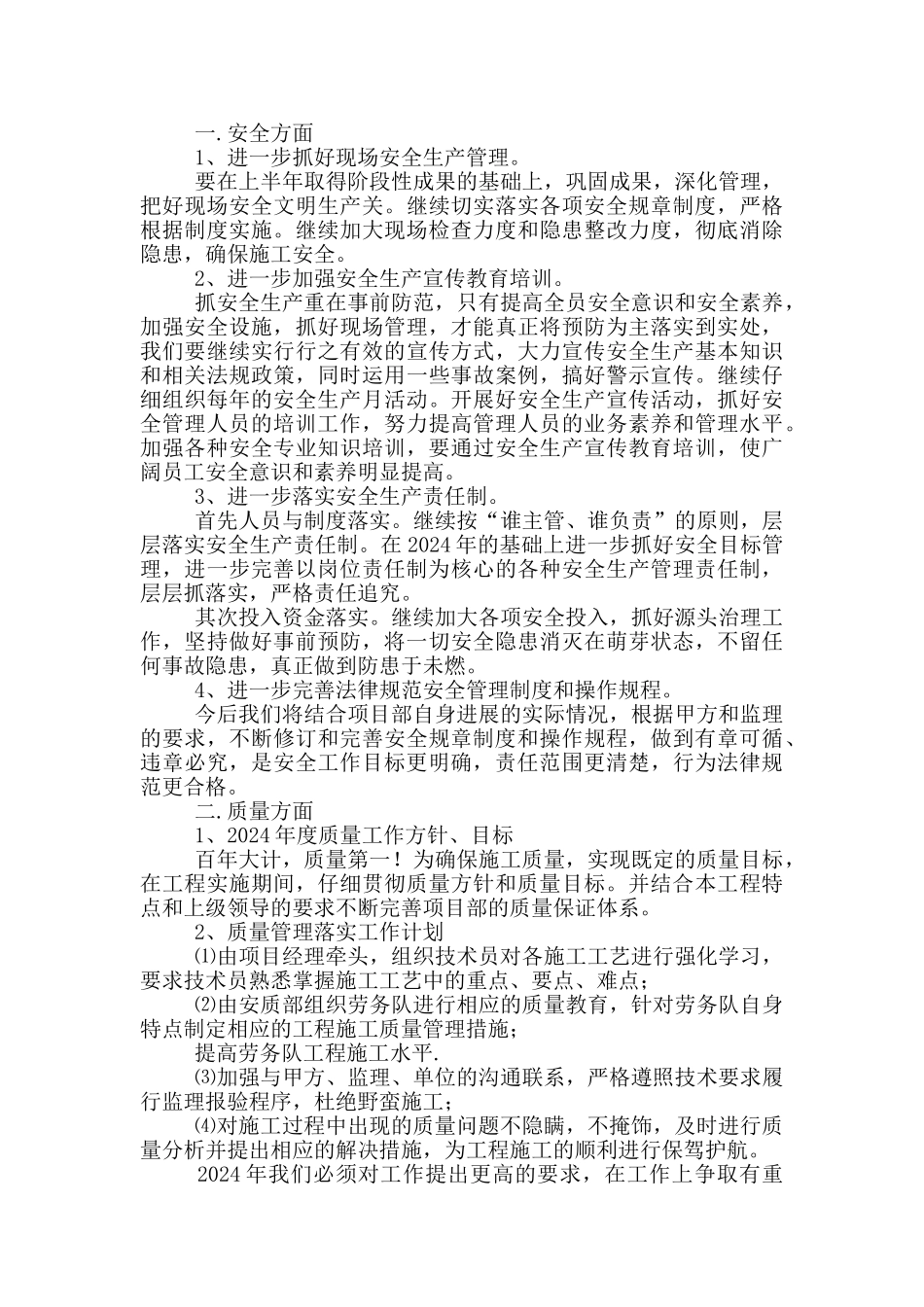 项目部安全质量工作总结_第2页