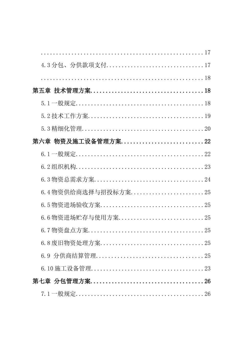 项目部实施计划书doc_第3页