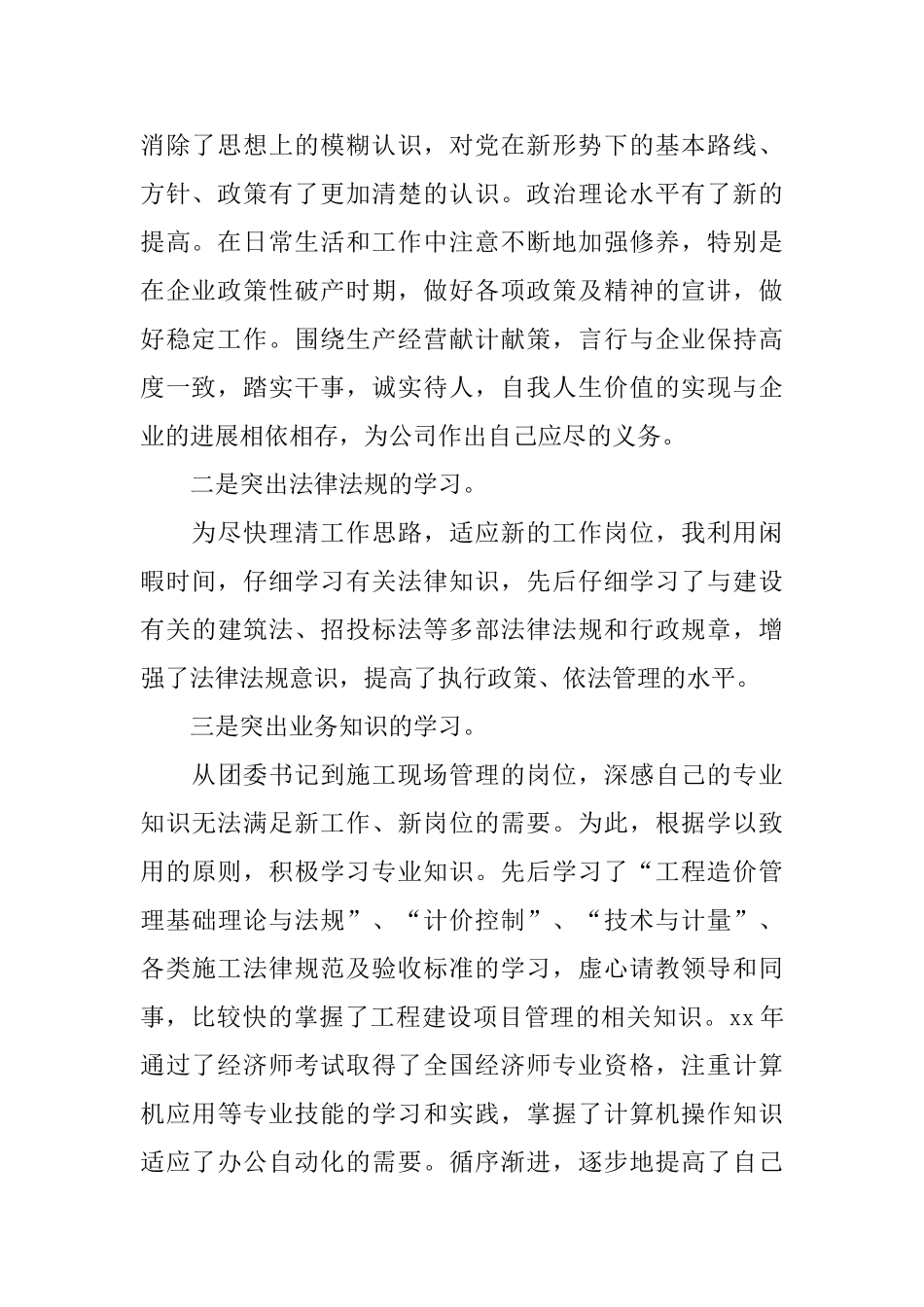 项目部工作总结怎么写_第2页