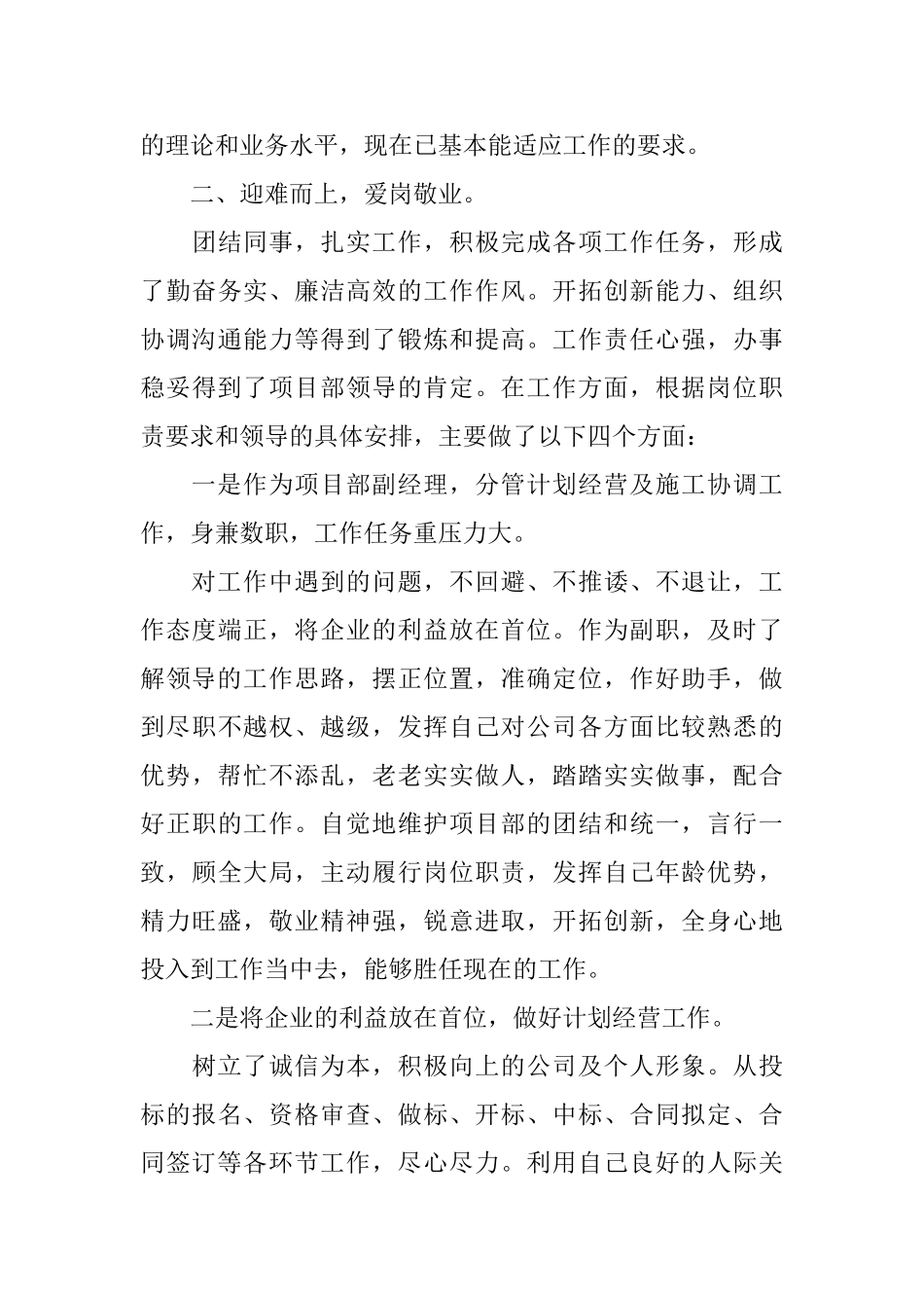 项目部工作总结怎么写_第3页