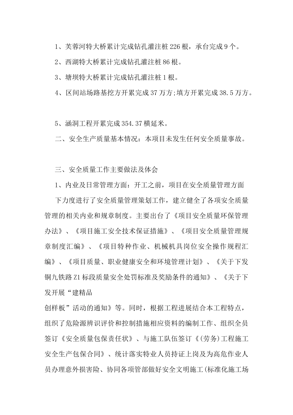 项目部工作总结模板5篇_第3页