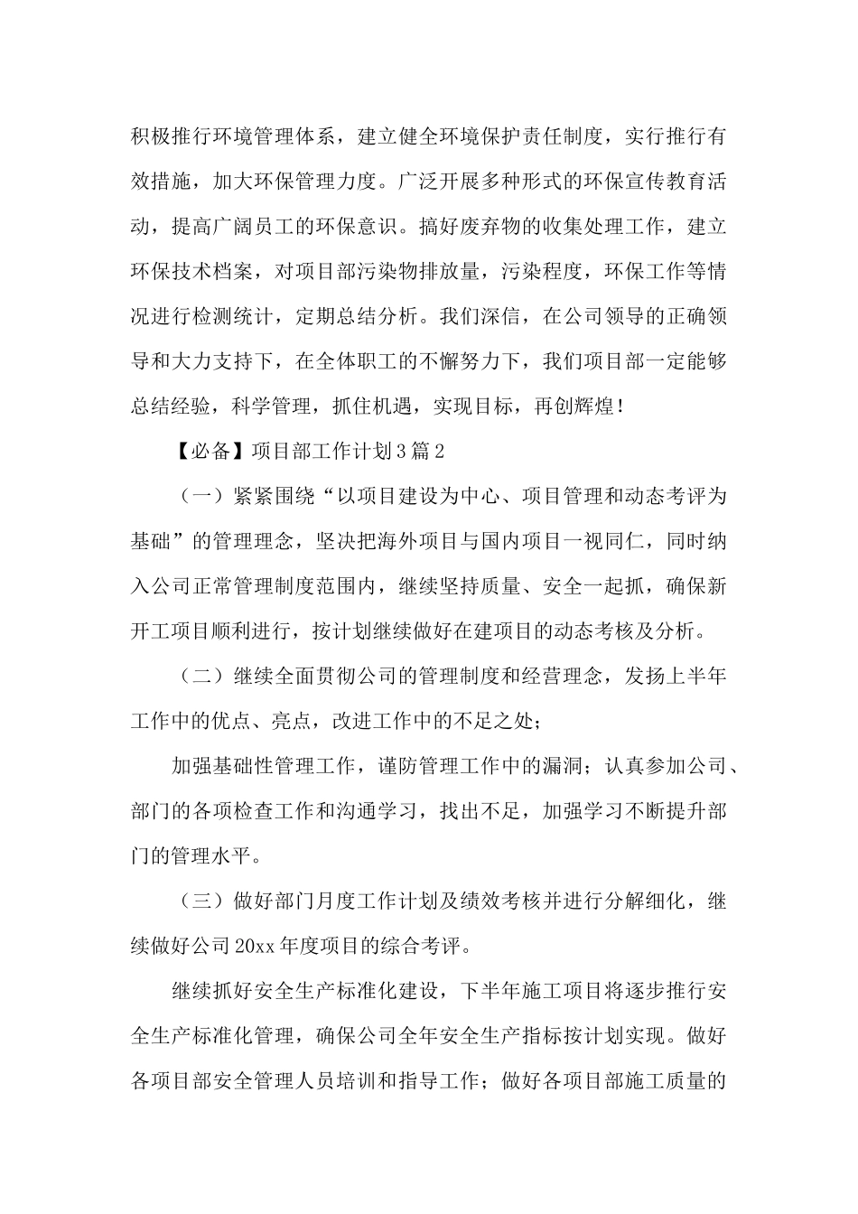 项目部工作计划_第3页