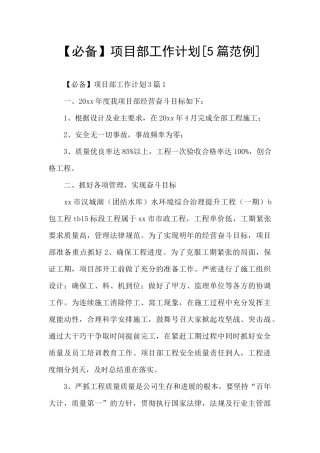 项目部工作计划