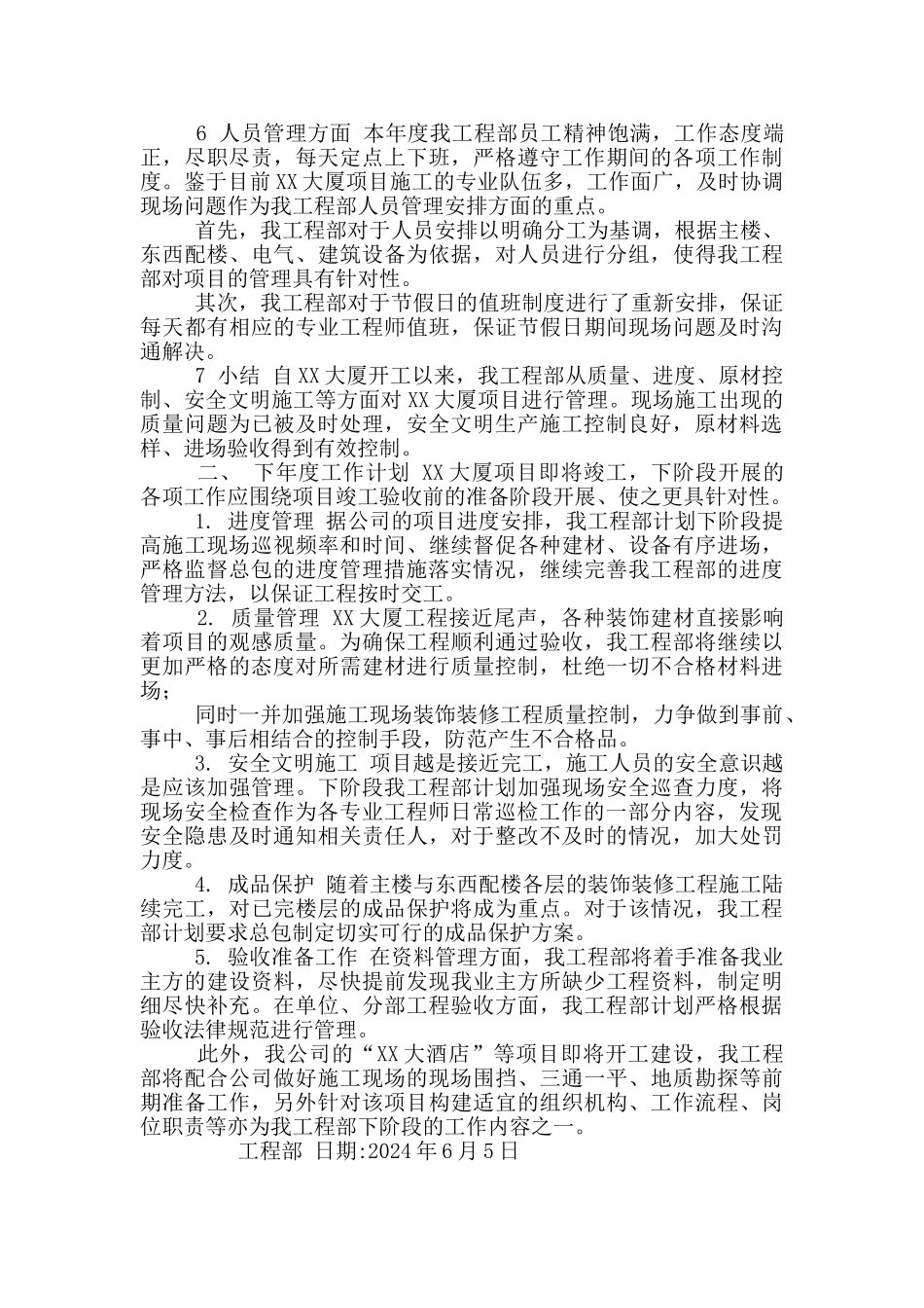 项目部半年工作总结及工作计划_第2页