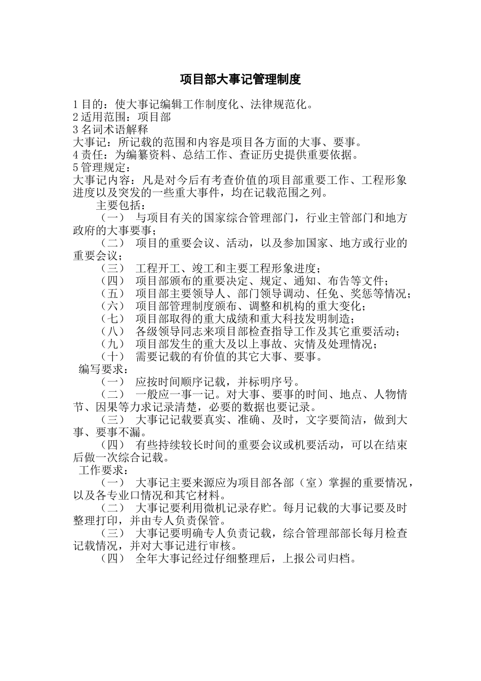 项目部大事记管理制度_第2页