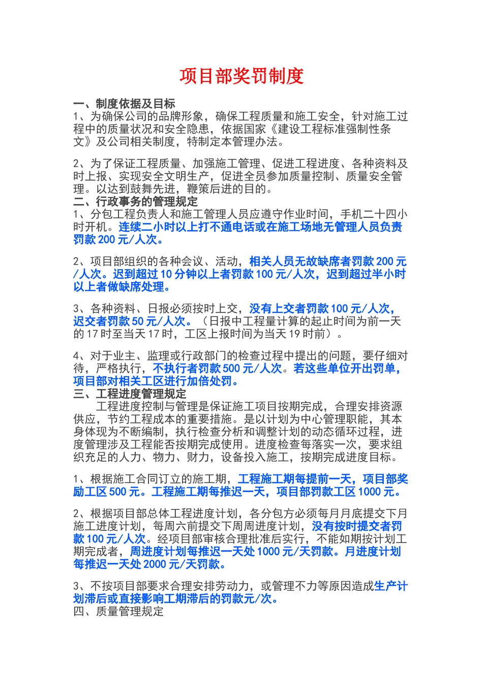 项目部奖罚制度_第1页