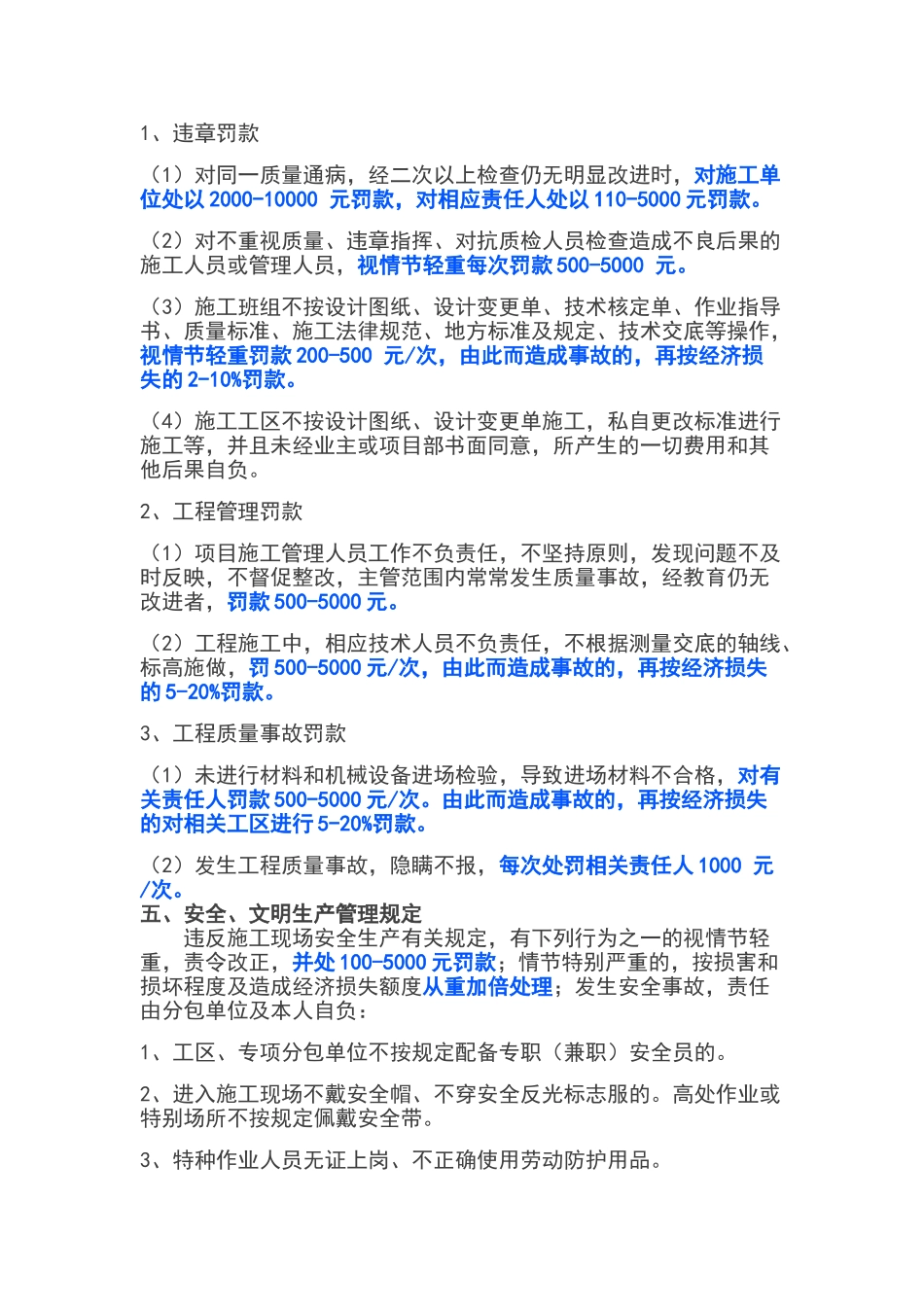 项目部奖罚制度_第2页