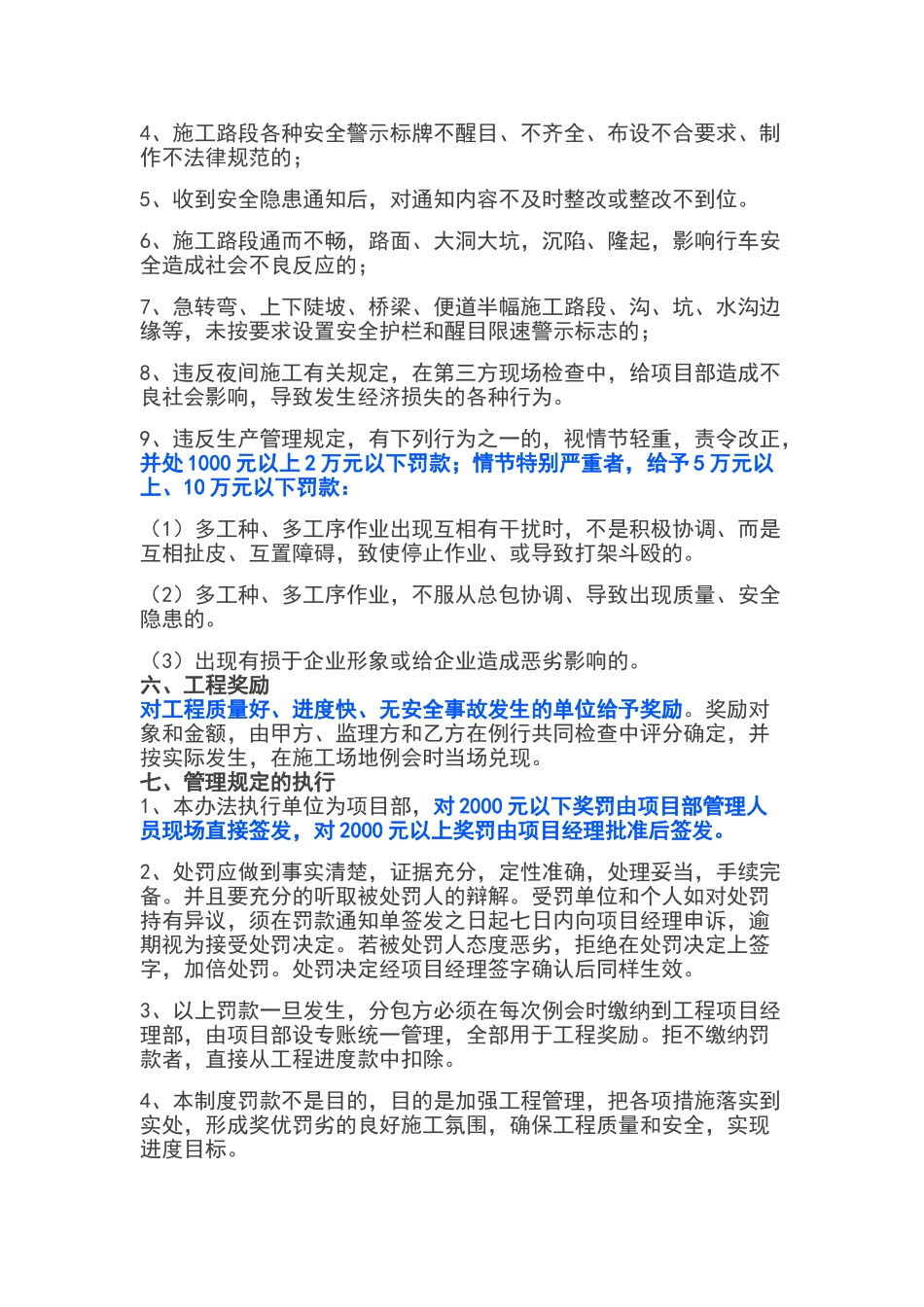 项目部奖罚制度_第3页