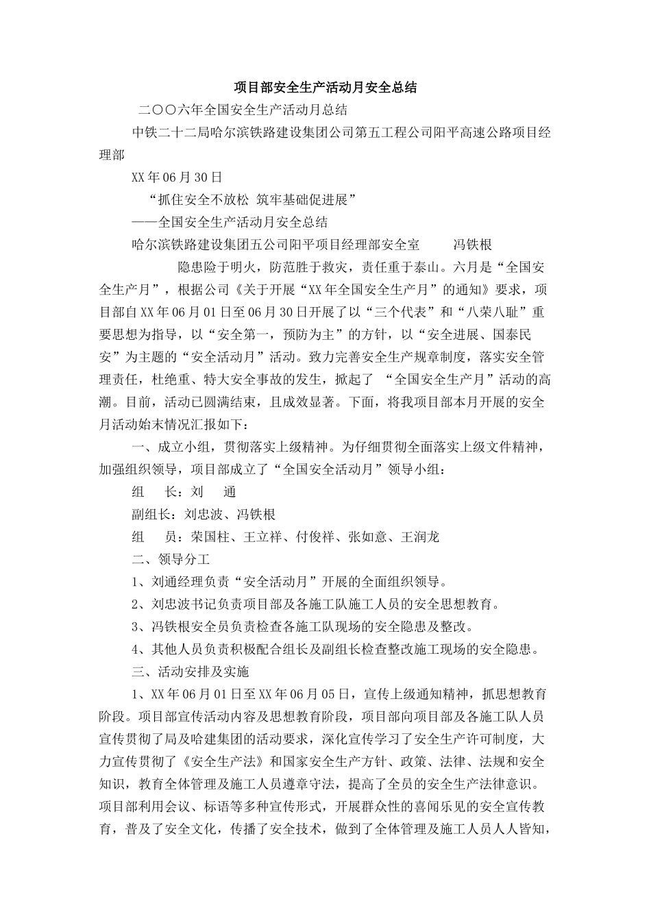 项目部安全生产活动月安全总结_第1页