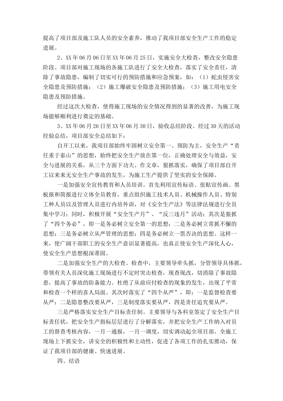 项目部安全生产活动月安全总结_第2页
