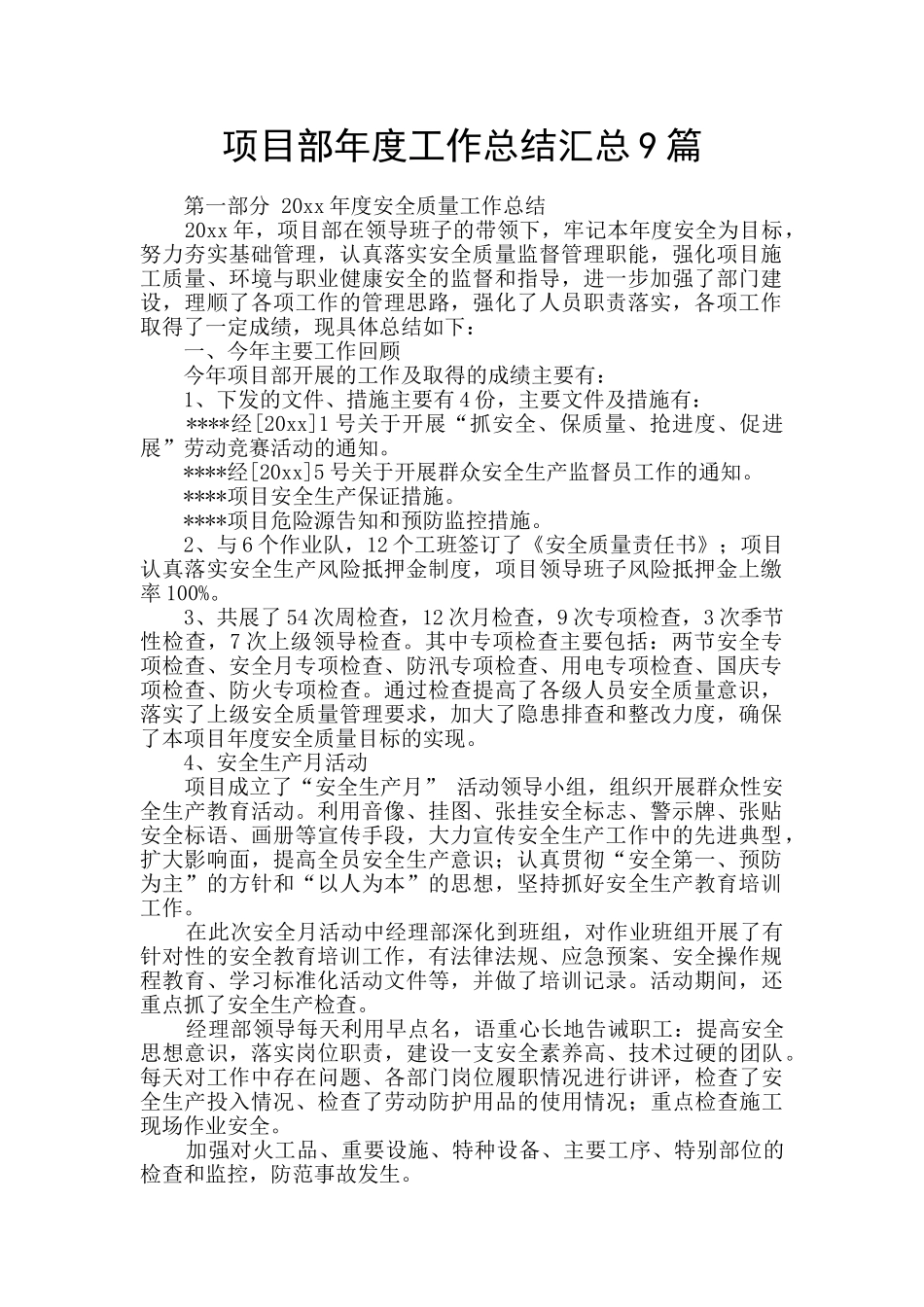 项目部年度工作总结汇总9篇_第1页