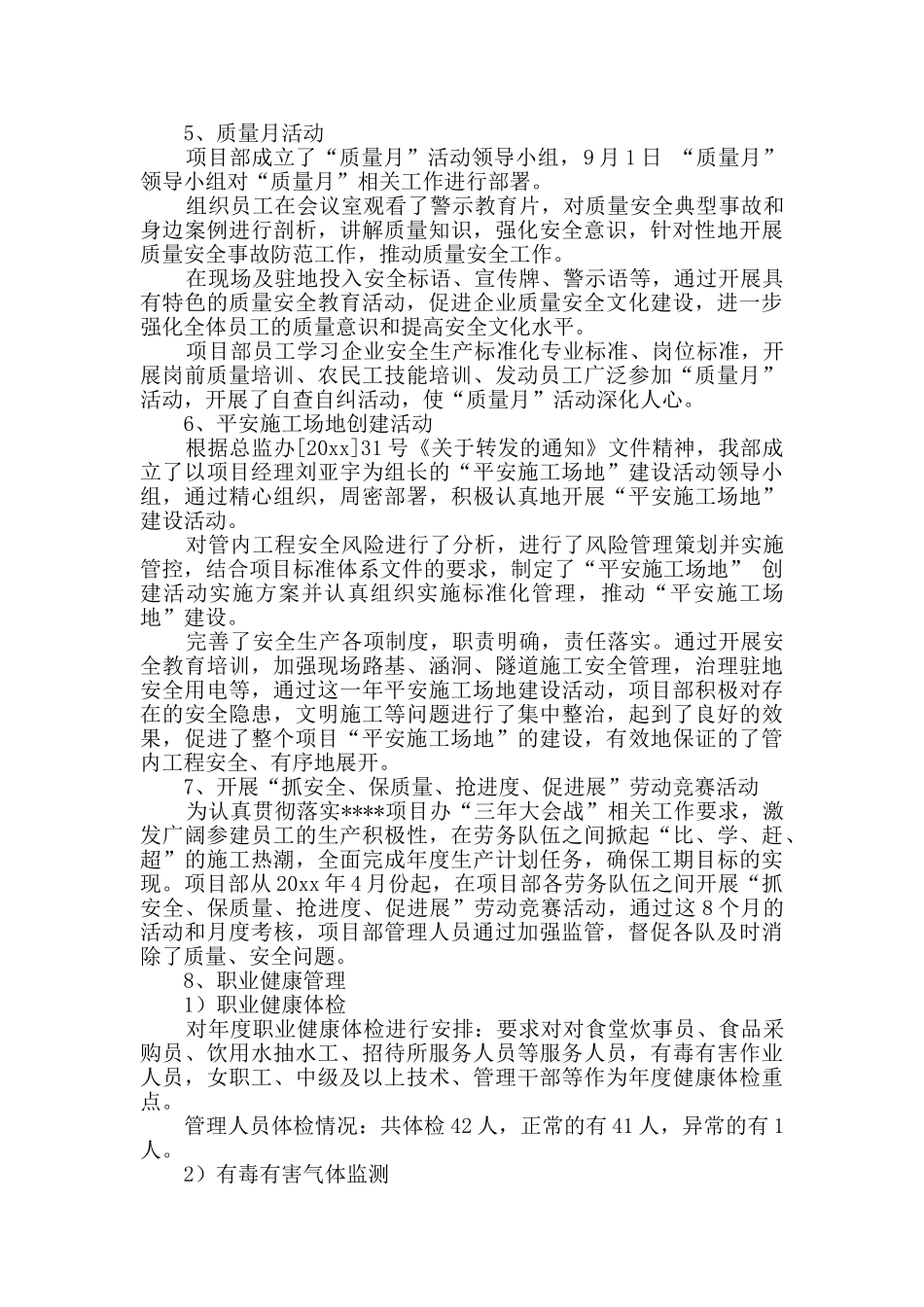 项目部年度工作总结汇总9篇_第2页