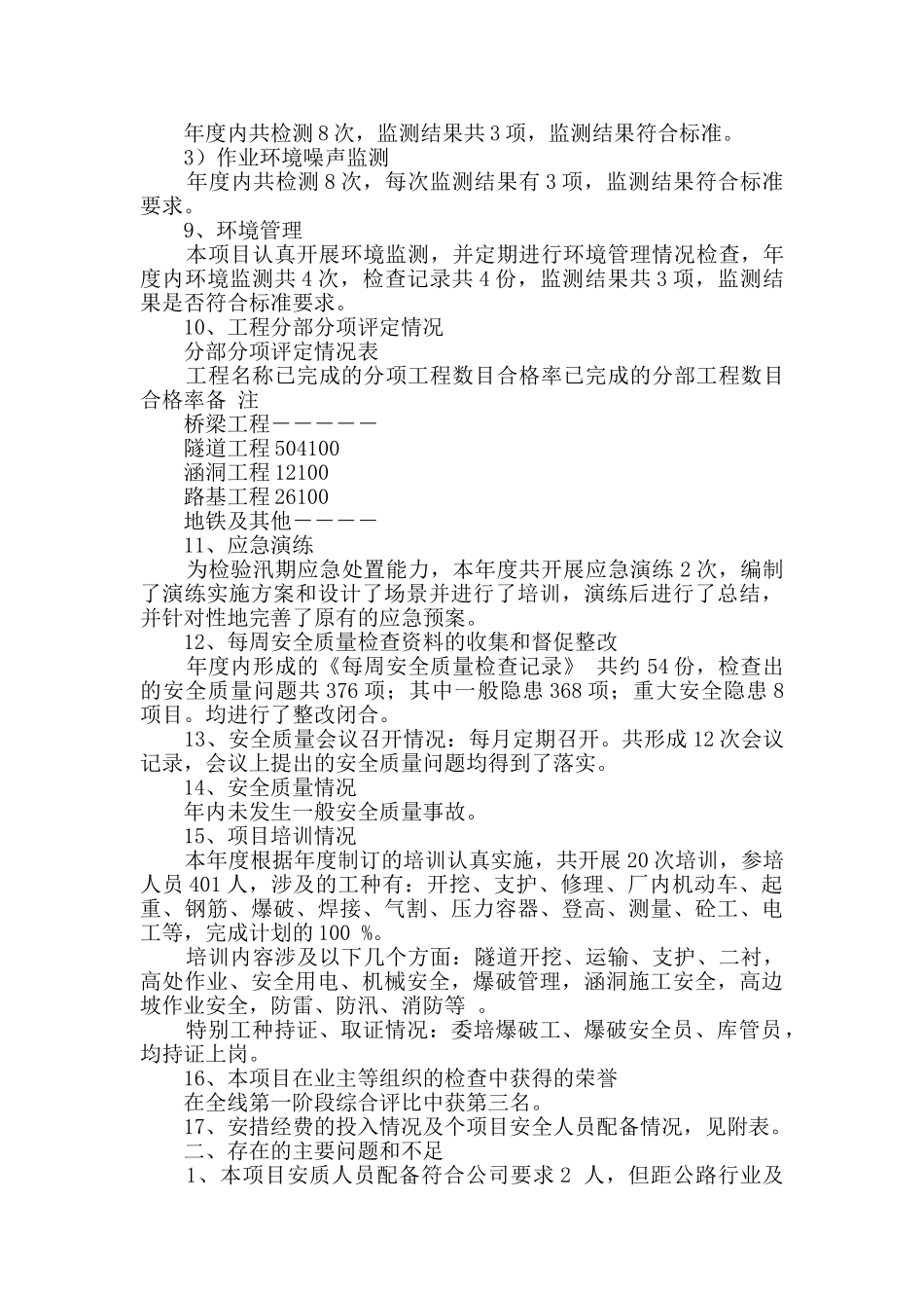 项目部年度工作总结汇总9篇_第3页