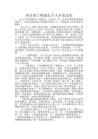项目部工程部长个人年度总结