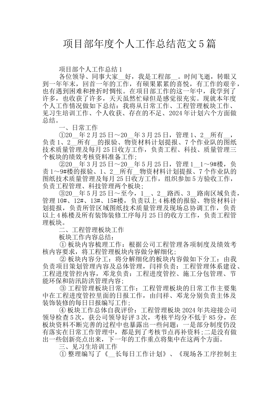 项目部年度个人工作总结范文5篇_第1页