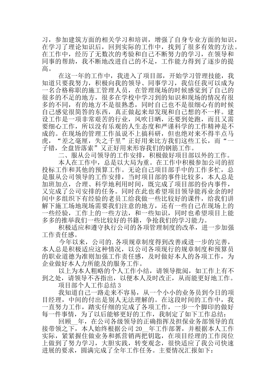 项目部年度个人工作总结范文5篇_第3页