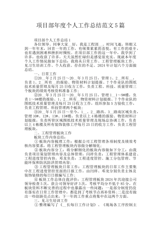 项目部年度个人工作总结范文5篇