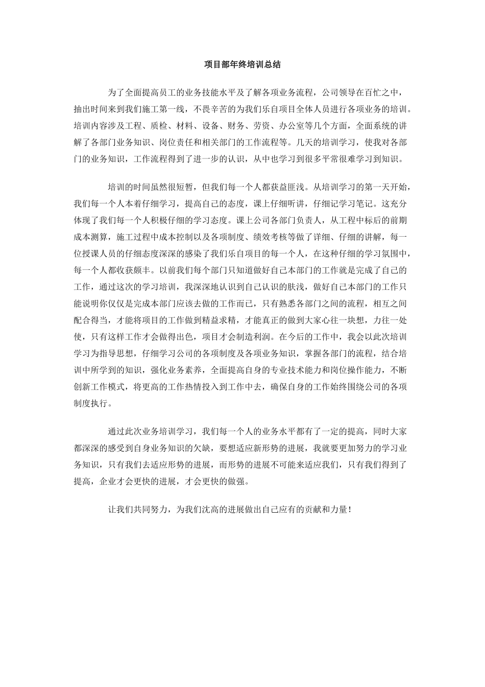 项目部年终培训总结_第1页
