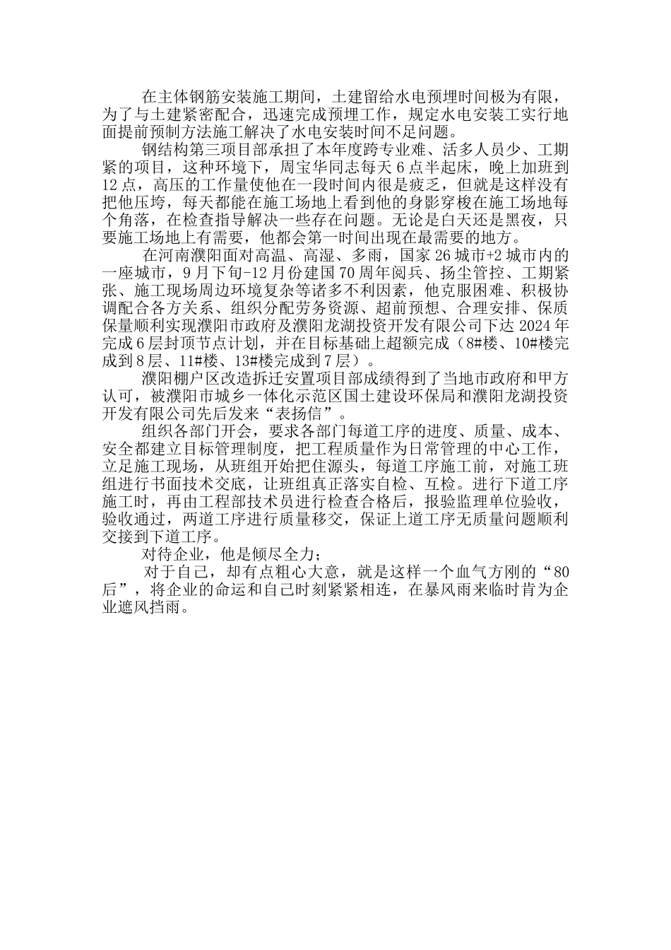 项目部技术干部个人先进事迹_第3页