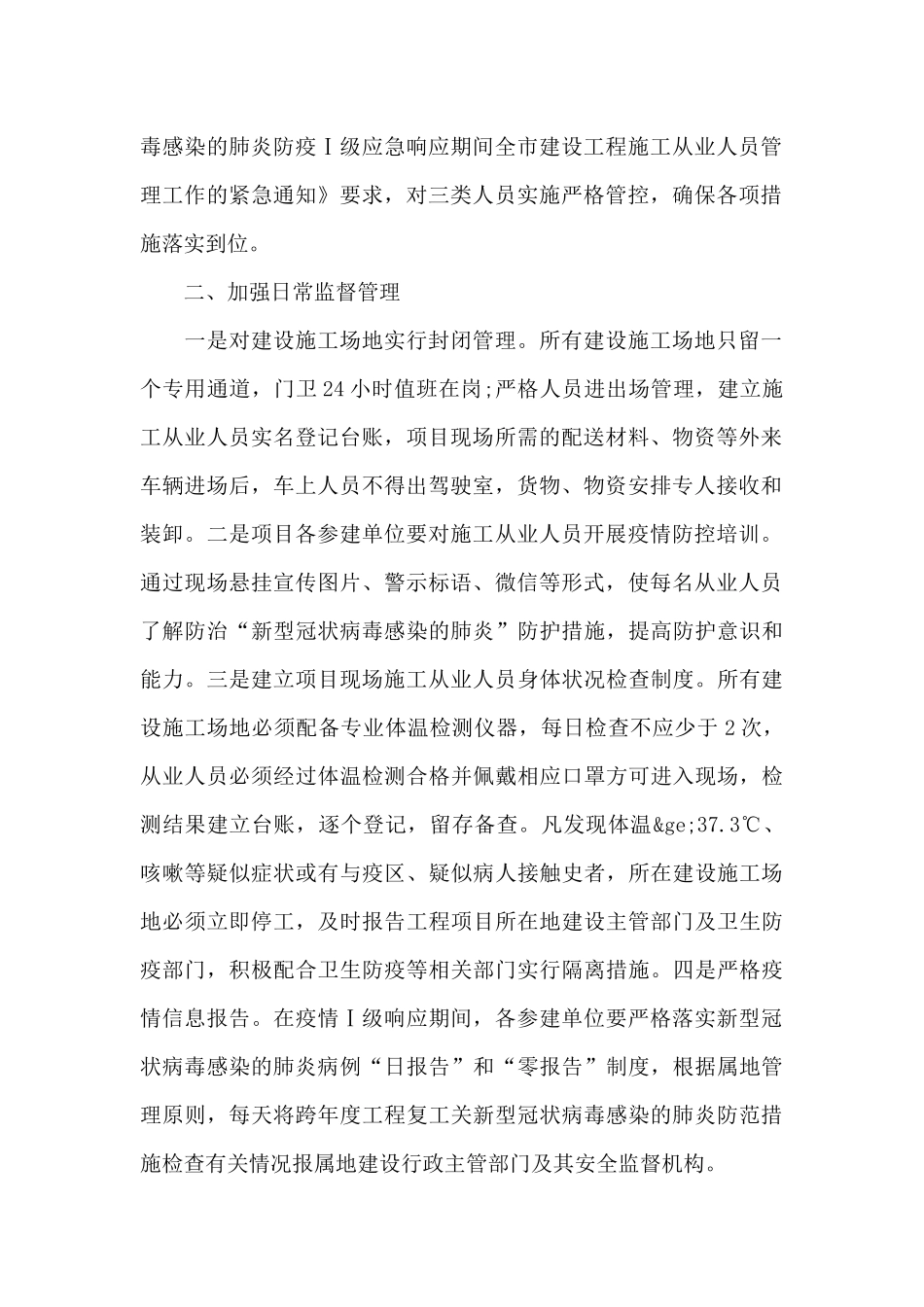 项目部疫情防控管理制度三篇_第2页