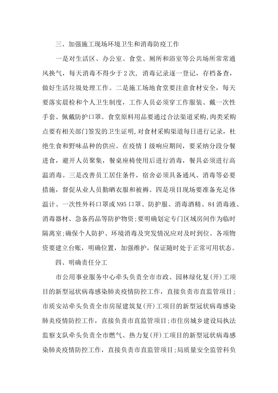 项目部疫情防控管理制度三篇_第3页
