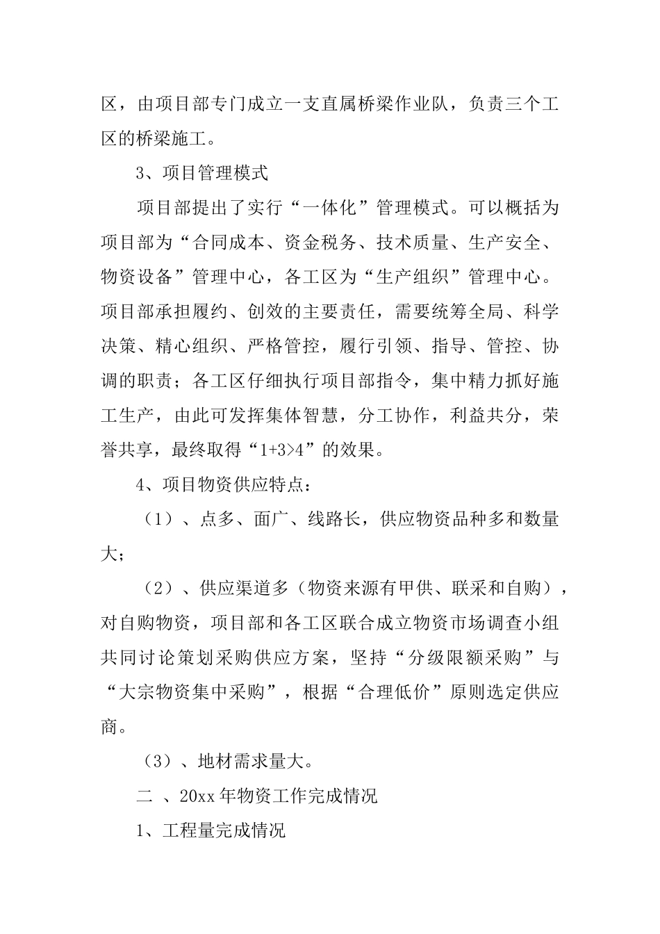 项目部物资工作总结及工作计划_第2页