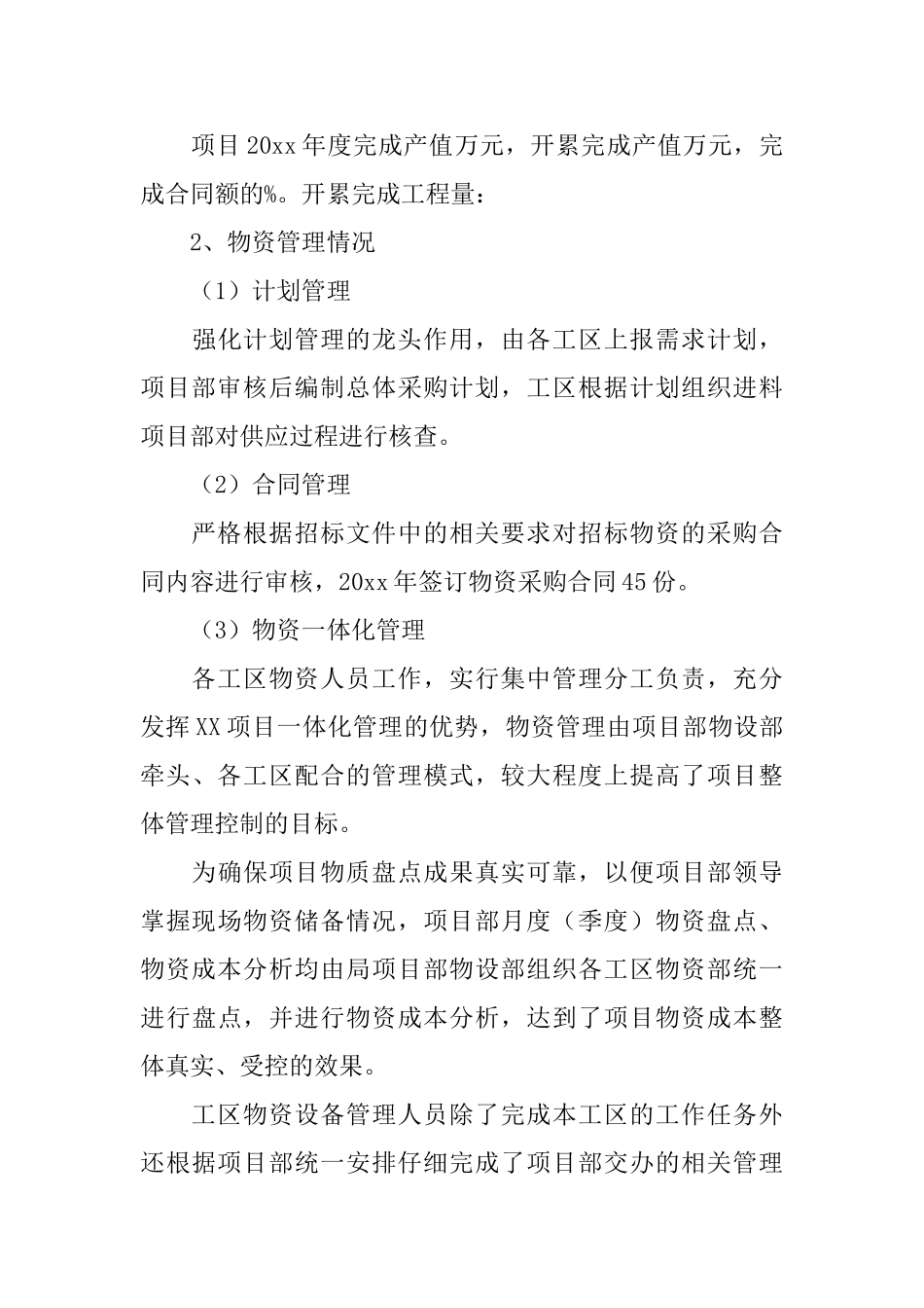 项目部物资工作总结及工作计划_第3页