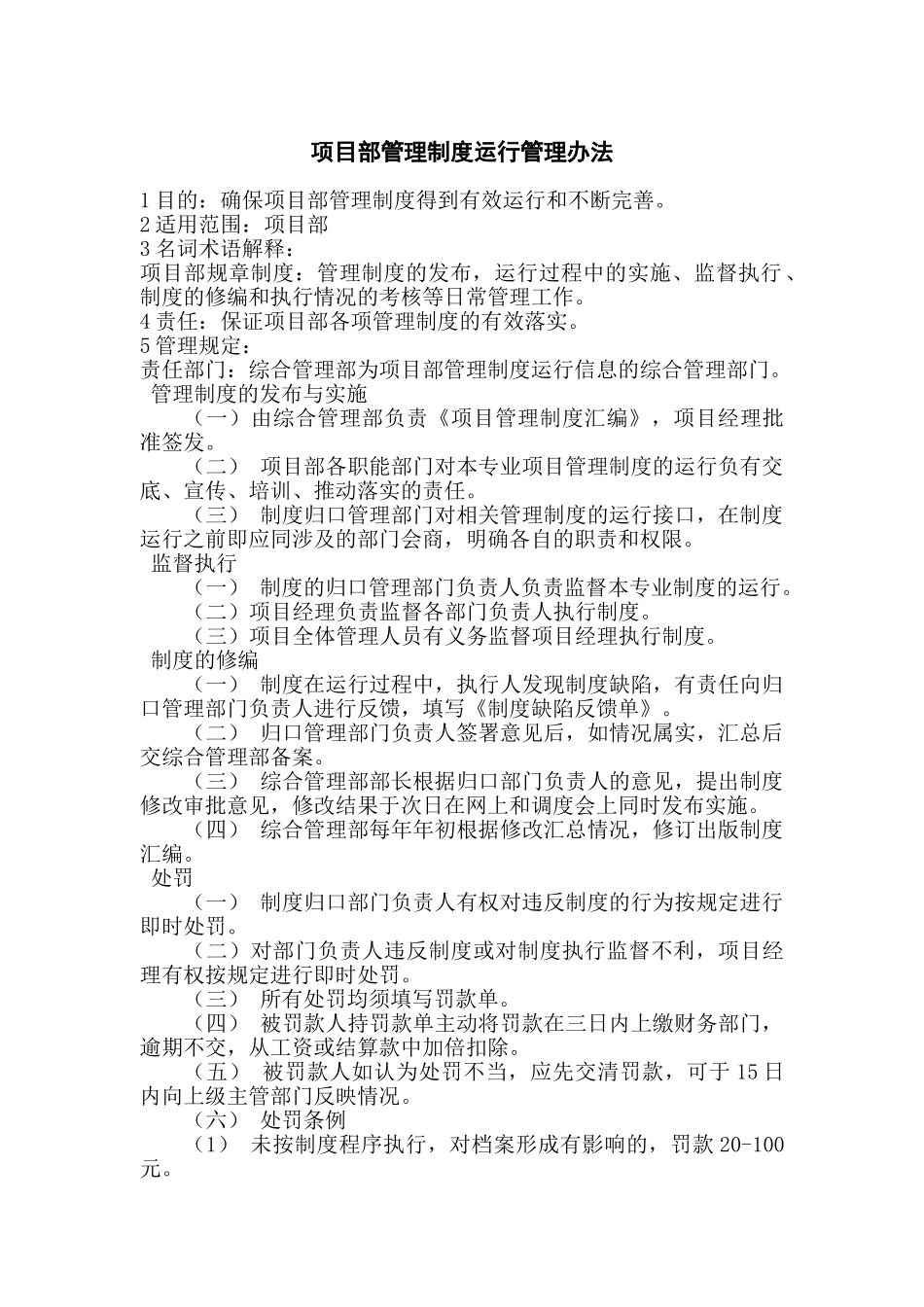 项目部管理制度运行管理办法_第2页