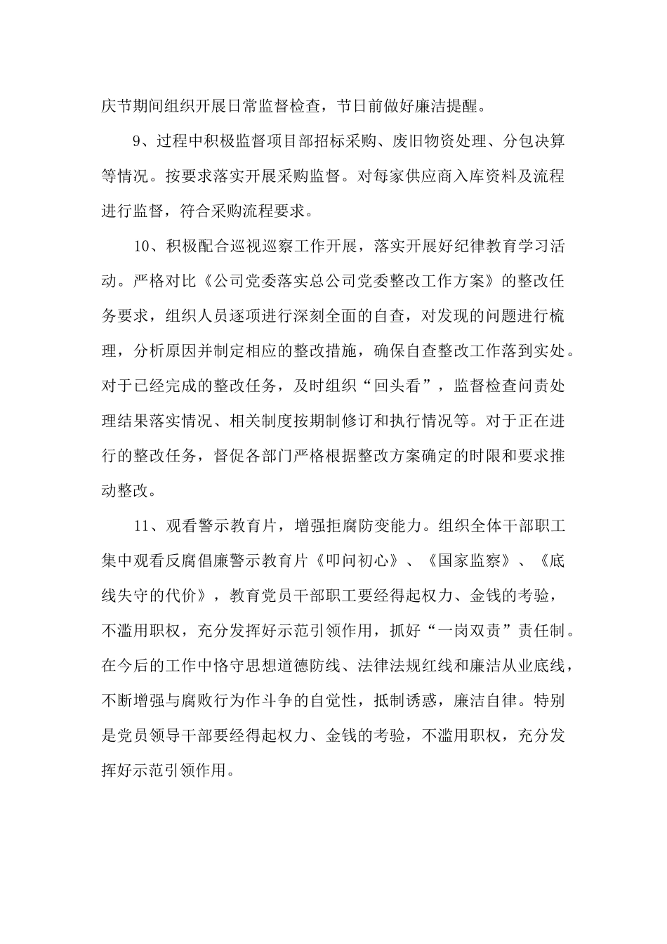 项目部纪检工作总结_第2页