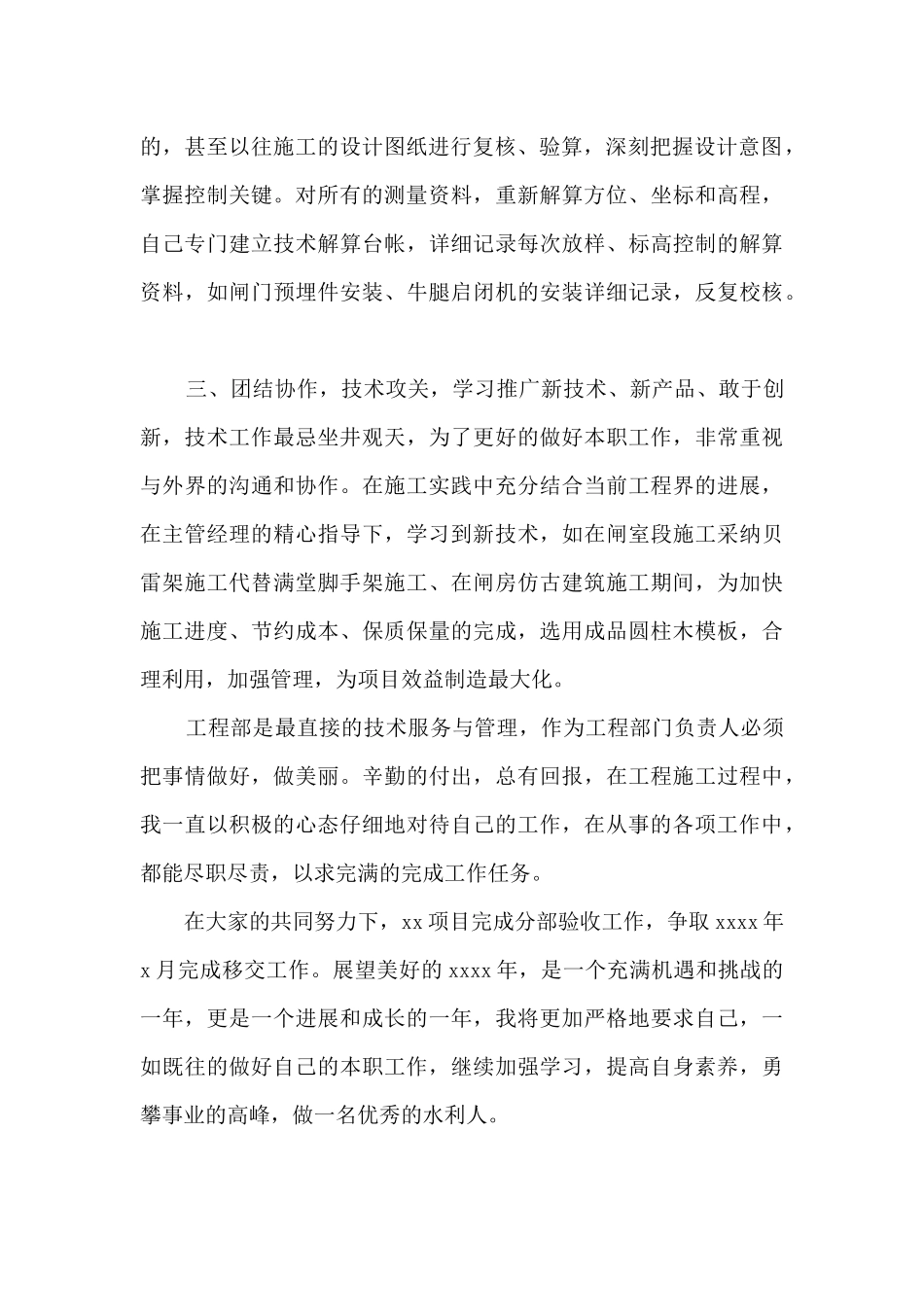 项目部工程部长个人年度总结_第2页