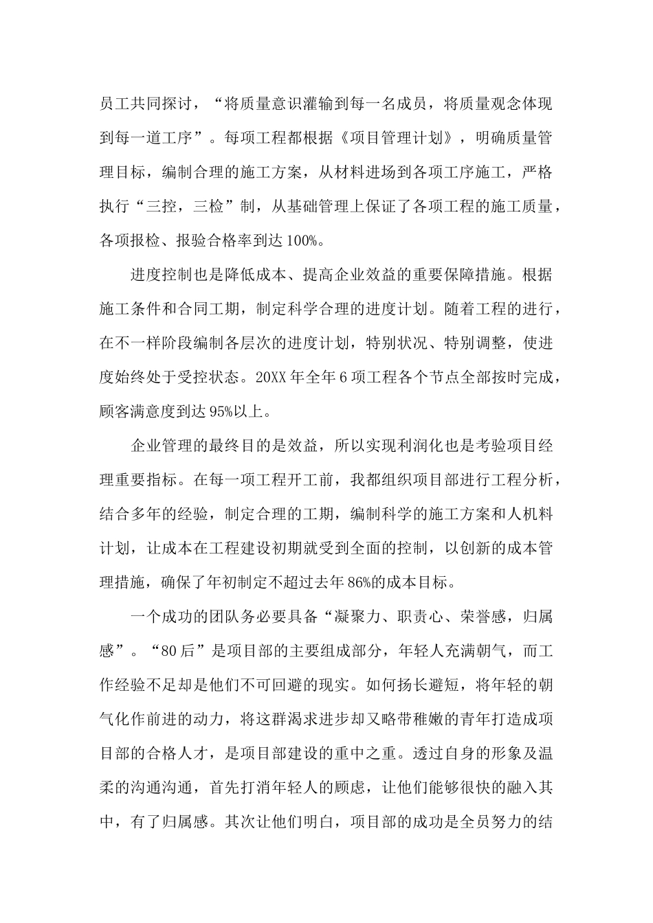 项目部经理2024年上半年述职报告_第2页