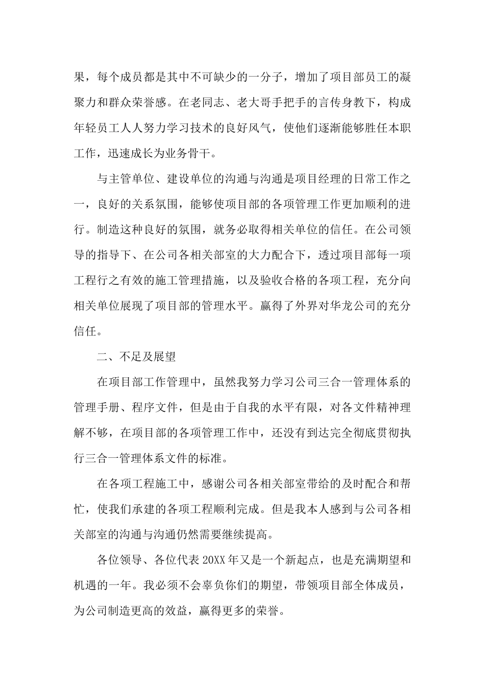 项目部经理2024年上半年述职报告_第3页