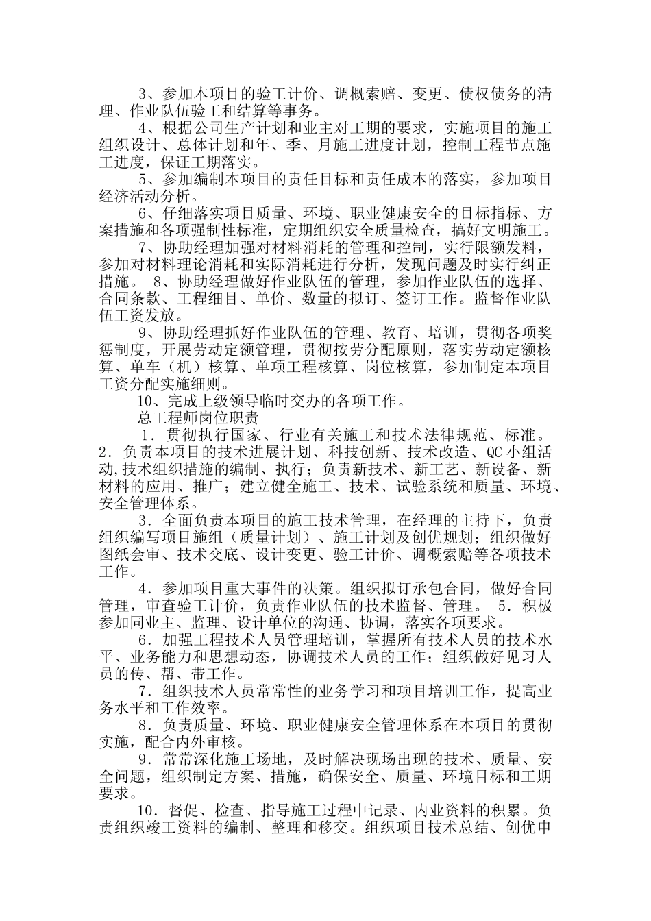 项目部经理岗位职责调研表_第2页