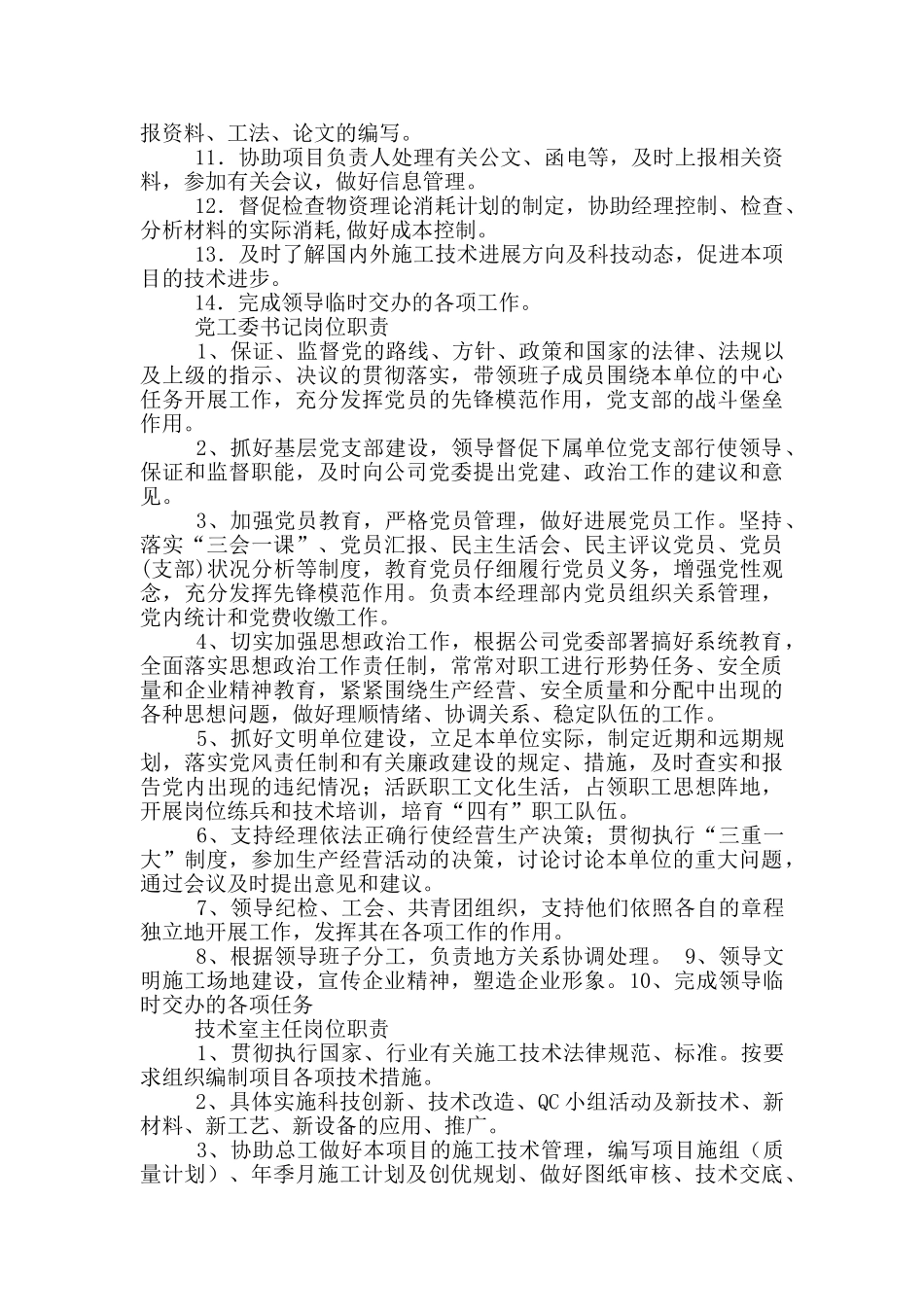 项目部经理岗位职责调研表_第3页