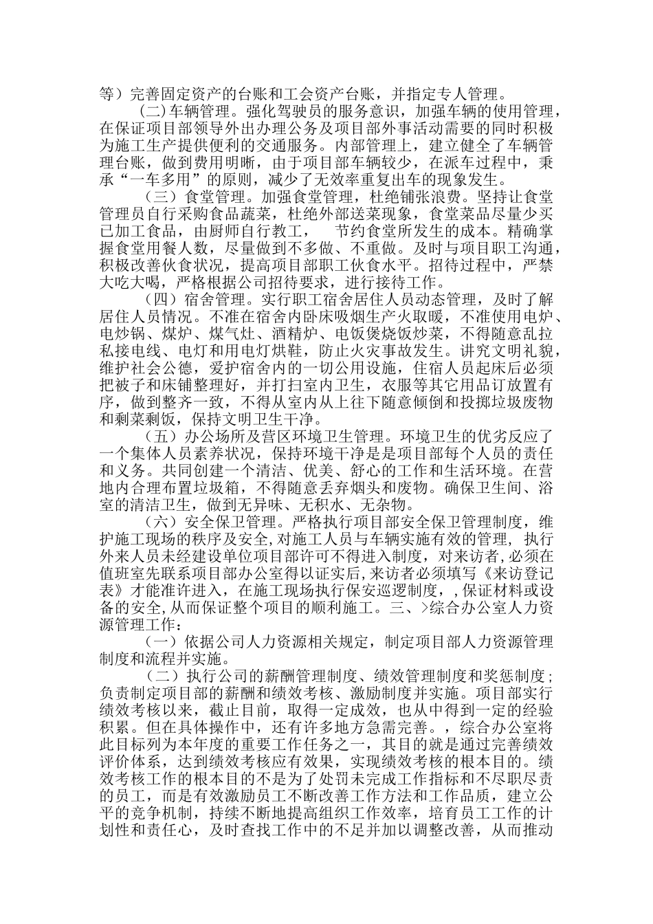 项目部综合办公室工作计划_第2页