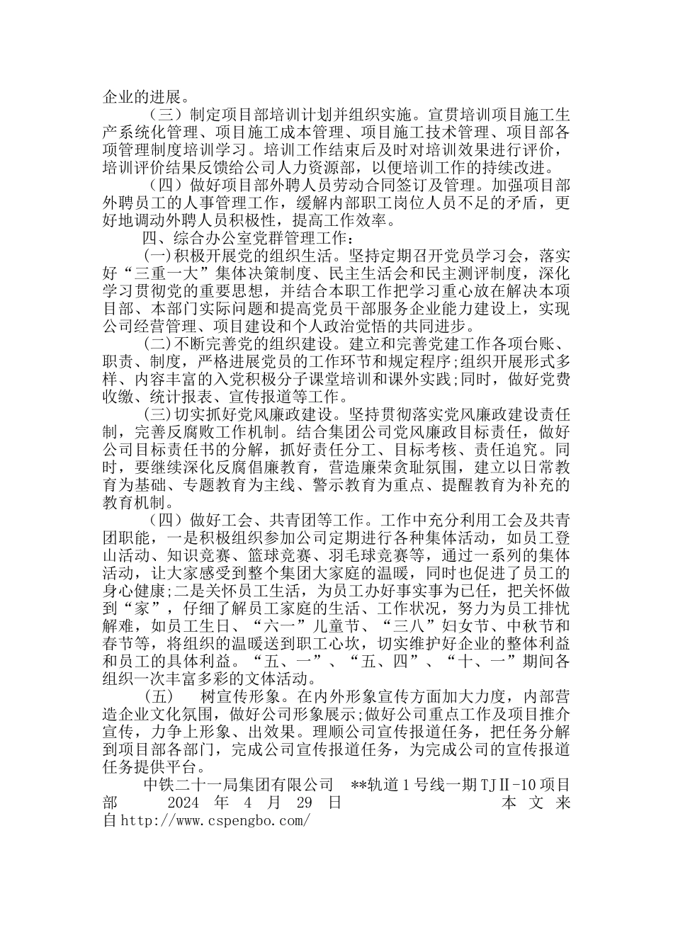 项目部综合办公室工作计划_第3页