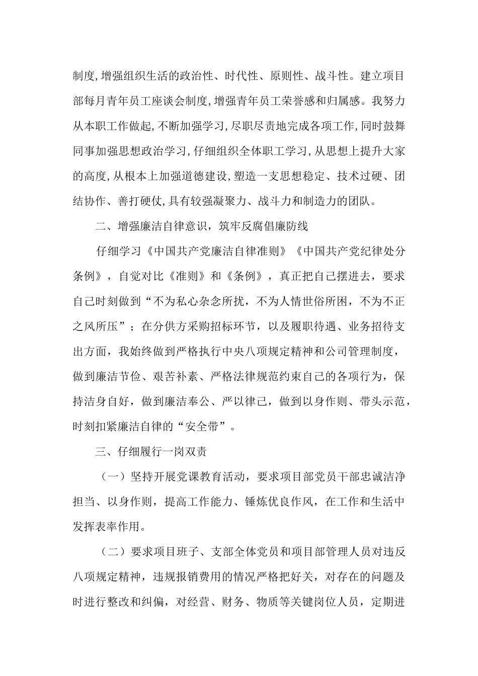 项目部支部书记述职述廉总结_第2页