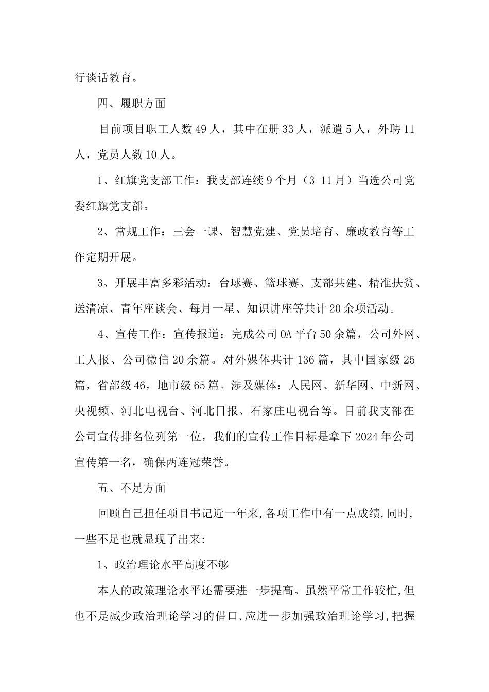 项目部支部书记述职述廉总结_第3页