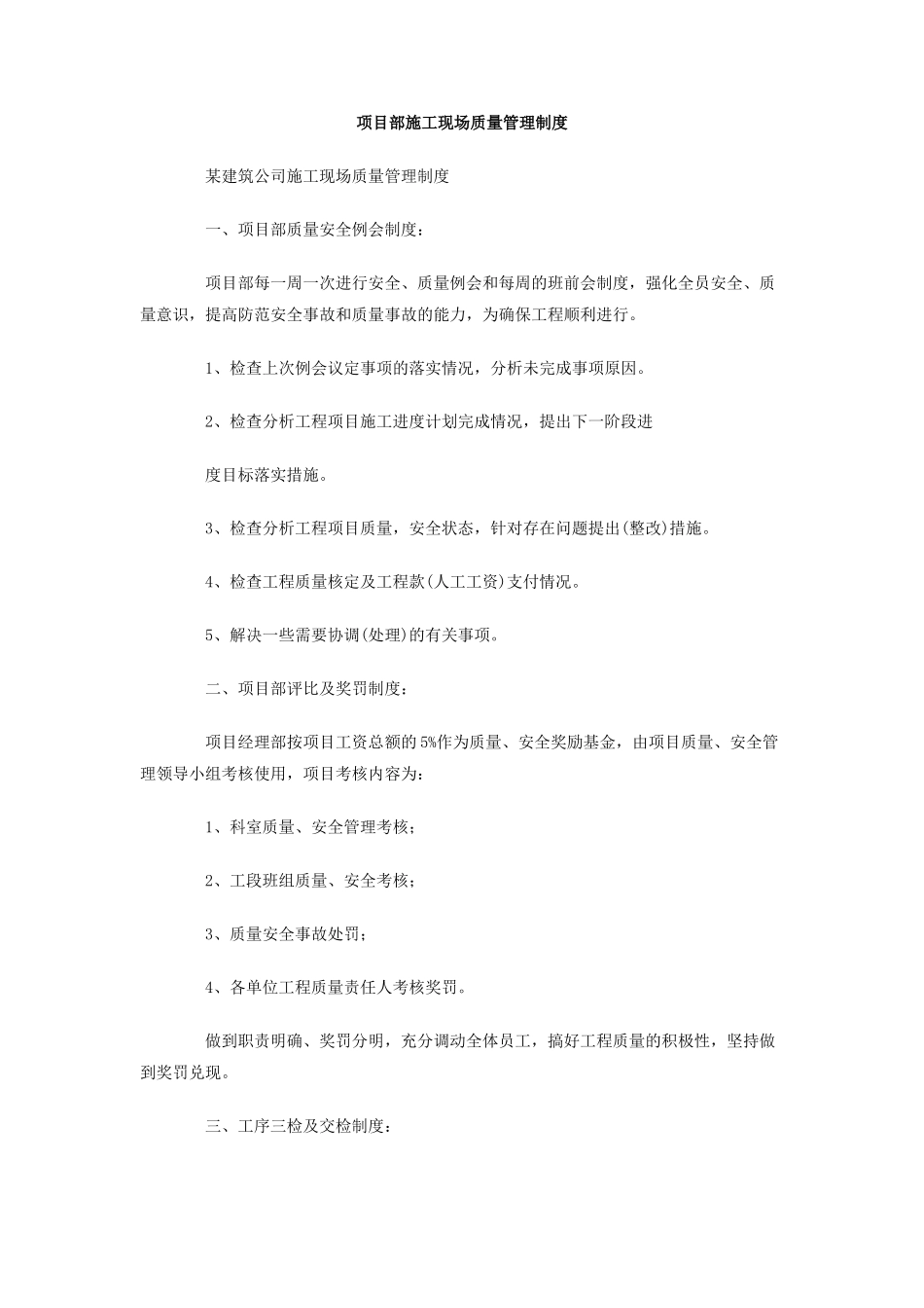 项目部施工现场质量管理制度_第1页